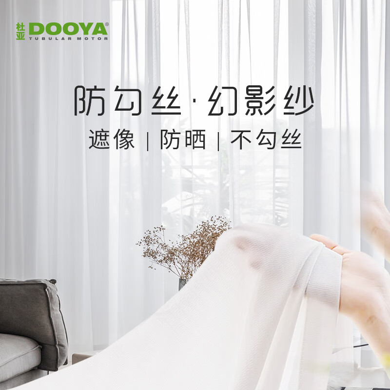 杜亚（DOOYA）纱帘客厅卧室阳台窗帘面料欧式美式简约现代窗帘布纱 雪纺系列每米价格（高度2.7m） 米