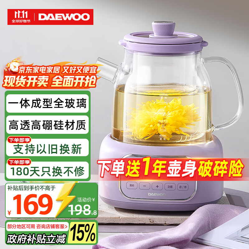 大宇（DAEWOO）全玻璃壶体养生壶恒温壶 办公室多功能煮茶壶花茶壶 0金属养生杯24h预约保温 YS14A紫色配茶漏
