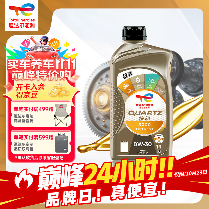 Դ TOTALENERGIES9000 ȫϳɻ0W30 SP/GF-6A 1L Ʒ