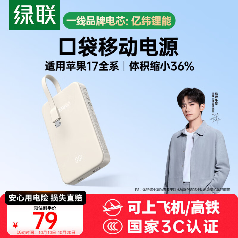 绿联【3C认证可上飞机】充电宝自带线22.5W快充10000毫安大容量便携移动电源适用苹果17/16/华为/小米
