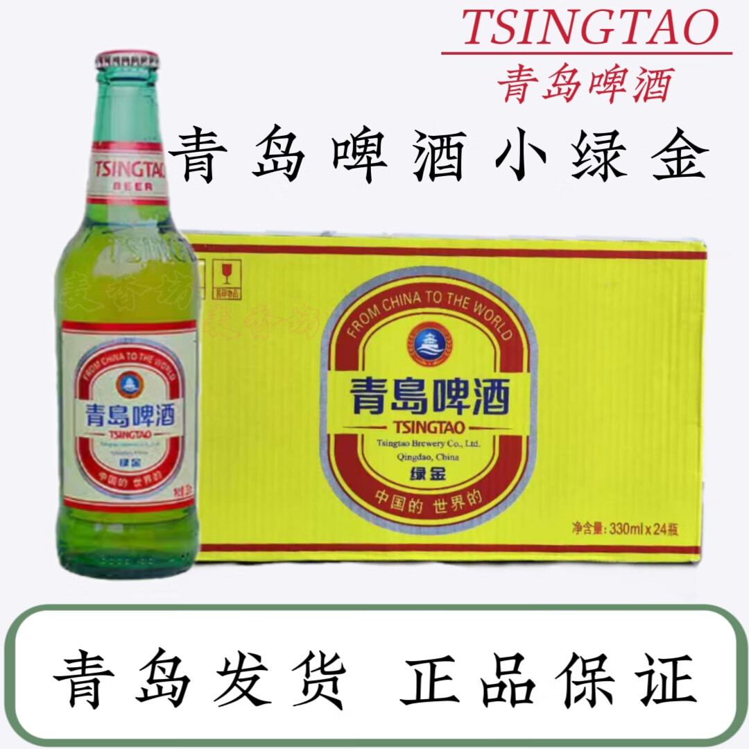 青岛啤酒绿金台啤小瓶330ml*24瓶装登州路一厂生产青岛发货正品保证