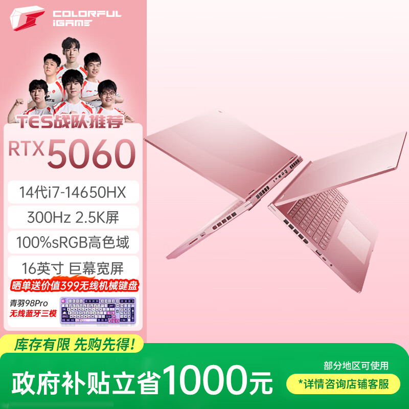 七彩虹（Colorful）国家补贴20%iGame M16限量粉16英寸设计轻薄游戏本笔记本电脑（i7-14650HX/32G/1TB/5060/300Hz）