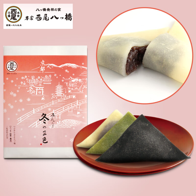 smvp现货日本本家西尾生八桥冬三色限定红豆夹心抹茶大福礼盒 12枚