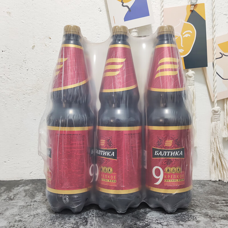 波罗的海9号/7号啤酒 1.3l/瓶 俄罗斯原装进口高度烈性啤酒黄啤大桶装