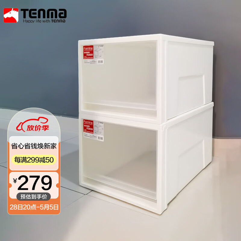 TENMA天马塑料衣橱衣物抽屉收纳盒40升 可视透明抽屉盒 两个装 FE5030