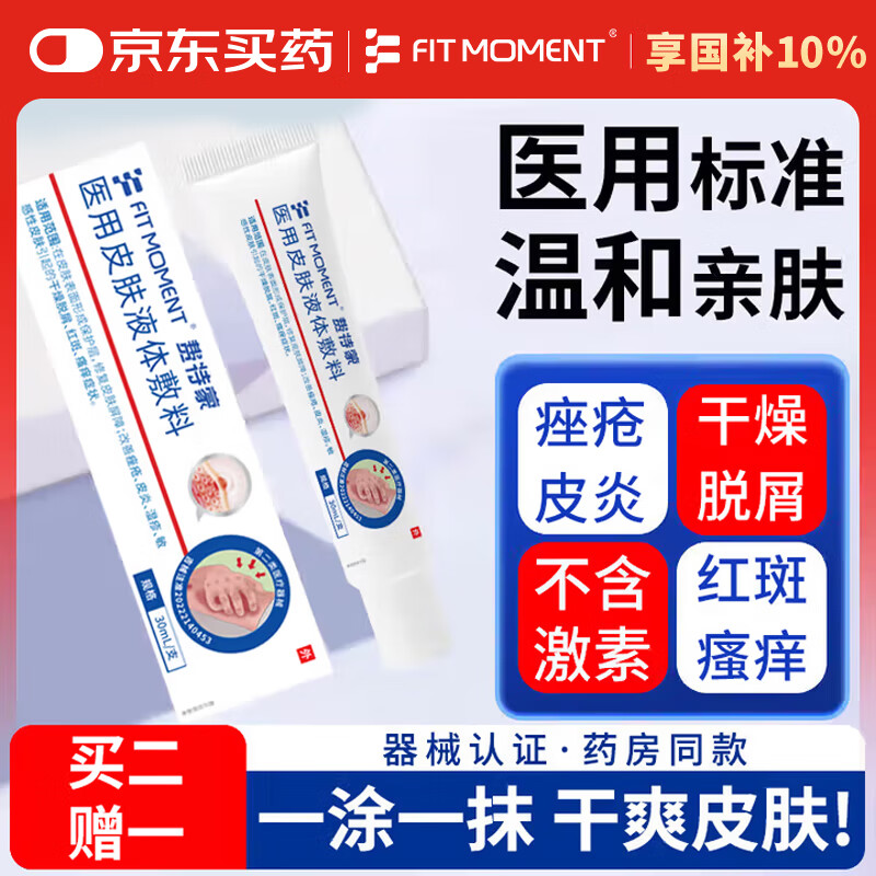 FIT MOMENT湿疹软膏皮肤瘙痒干性湿疹止痒真菌肛门瘙痒膏肛周阴囊潮湿通用