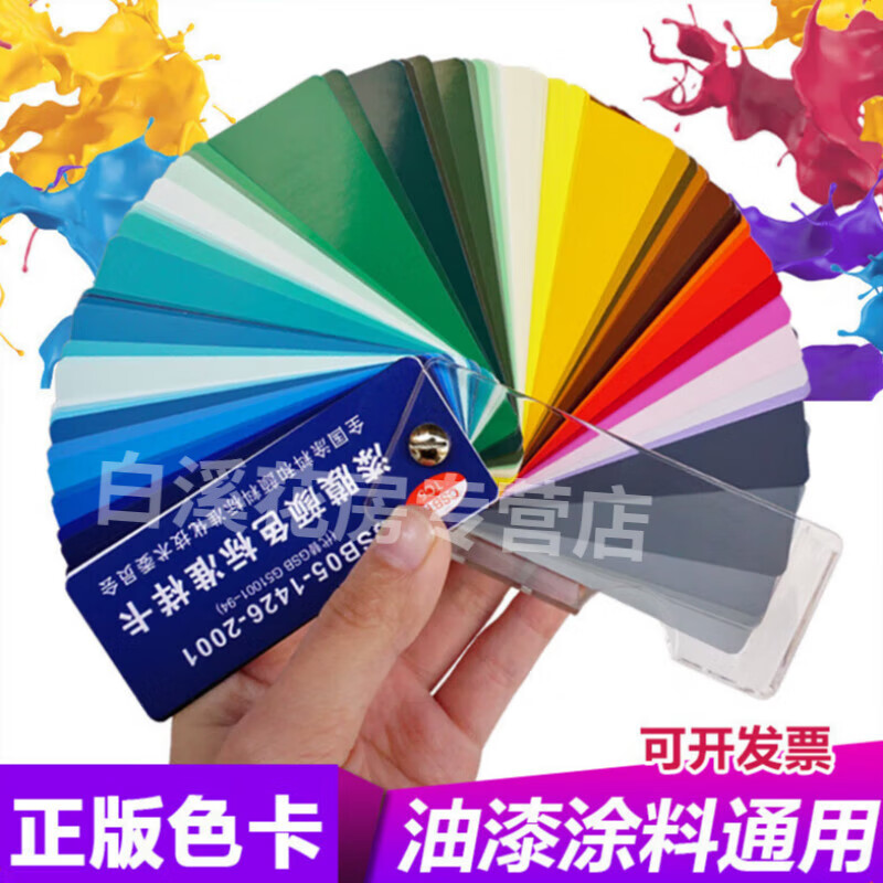 筏芯gsb色卡色卡涂料地坪漆油漆色卡gsb05-1426-2001漆膜色卡 1漆膜