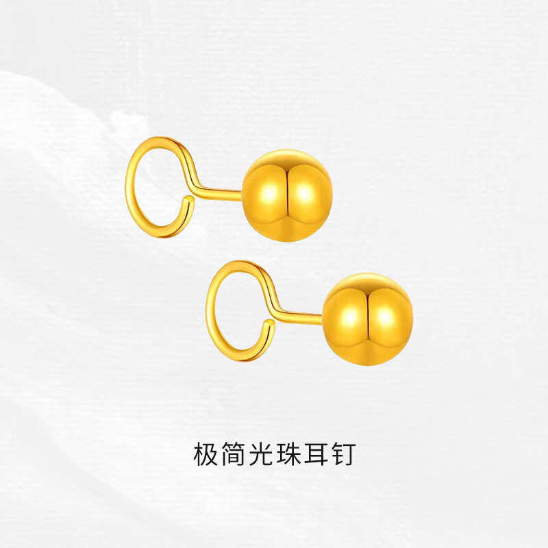 行金银中黄金耳饰999足金光珠黄金耳钉女七夕情人节生日礼物送老婆送女友 光面耳钉 约0.86g 多退少补