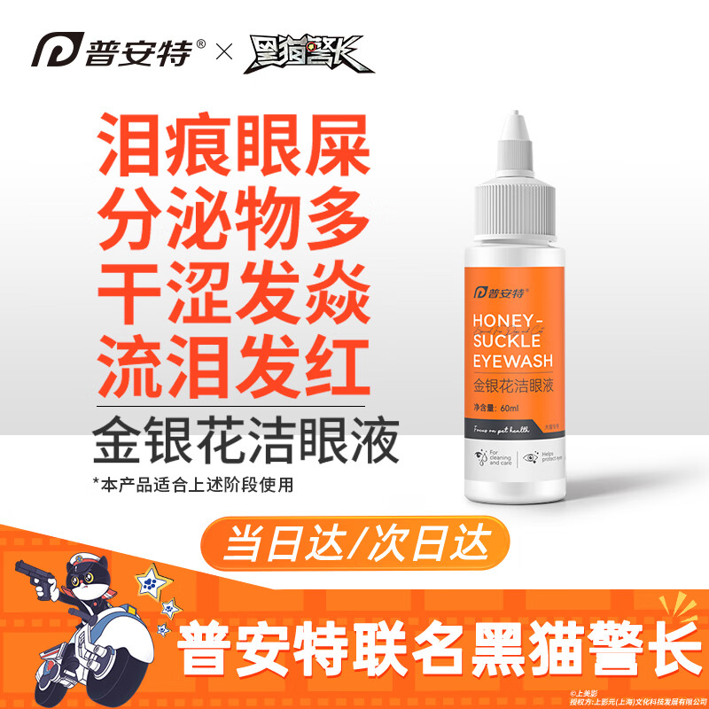 普安特宠物狗狗猫咪滴眼液眼药水洁眼液洗眼液药水狗狗泪痕眼屎多闪晶