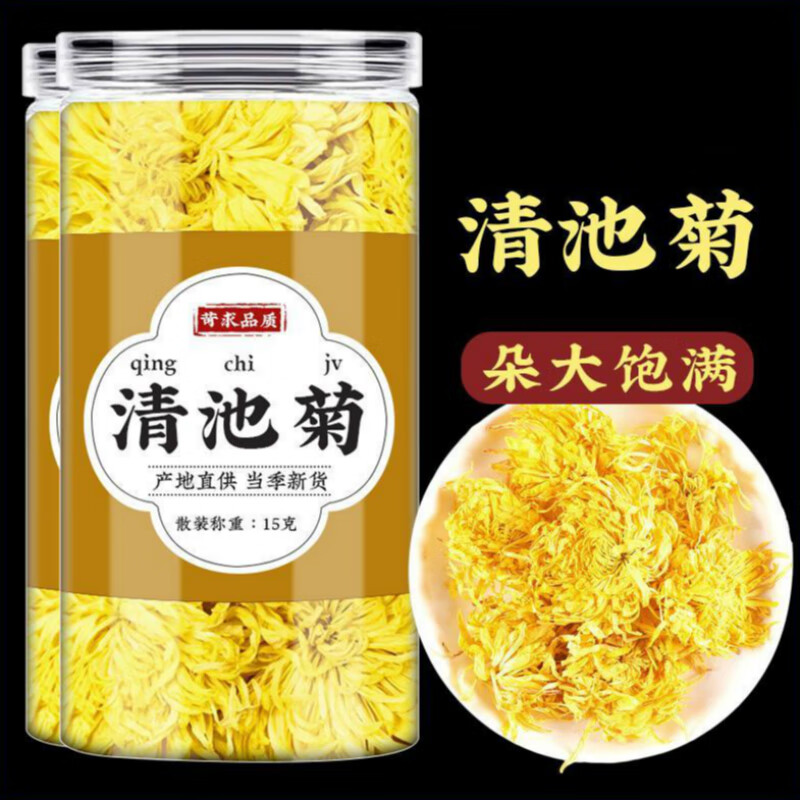 青驰菊花茶 正宗青池菊 特级花草茶泡水喝青瓷菊 【15克一罐装】清驰