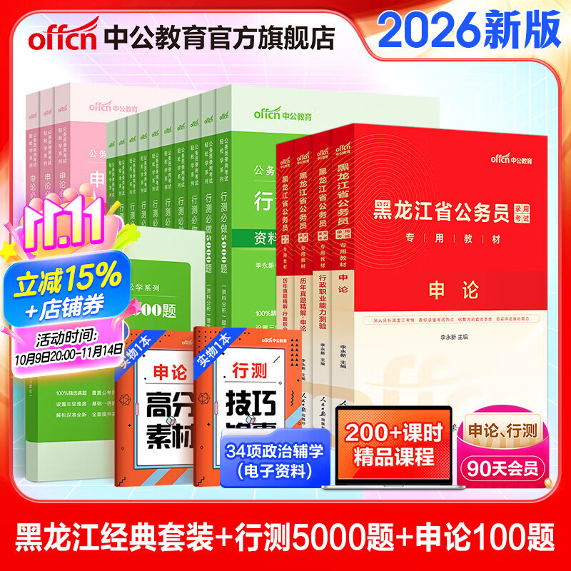 中公教育2025黑龙江省考公务员考试用书行测申论教材综合素质测试历年真题试行测5000题申论100行测黑龙江选调生乡镇公
