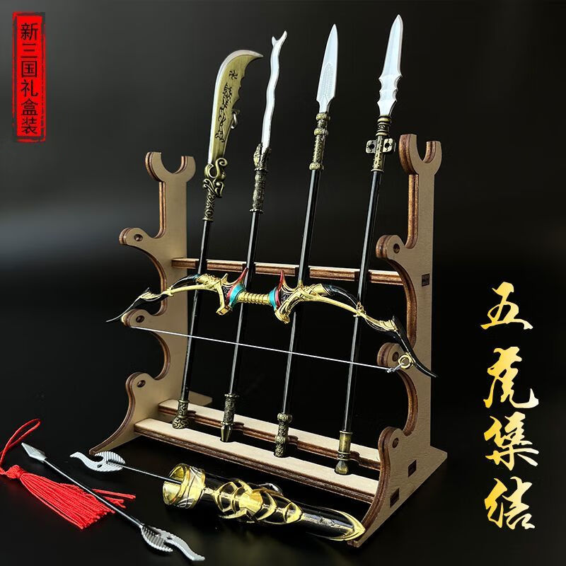 三国十八般兵器模型新五虎上将全金属古代英雄武器全套刀枪儿童玩