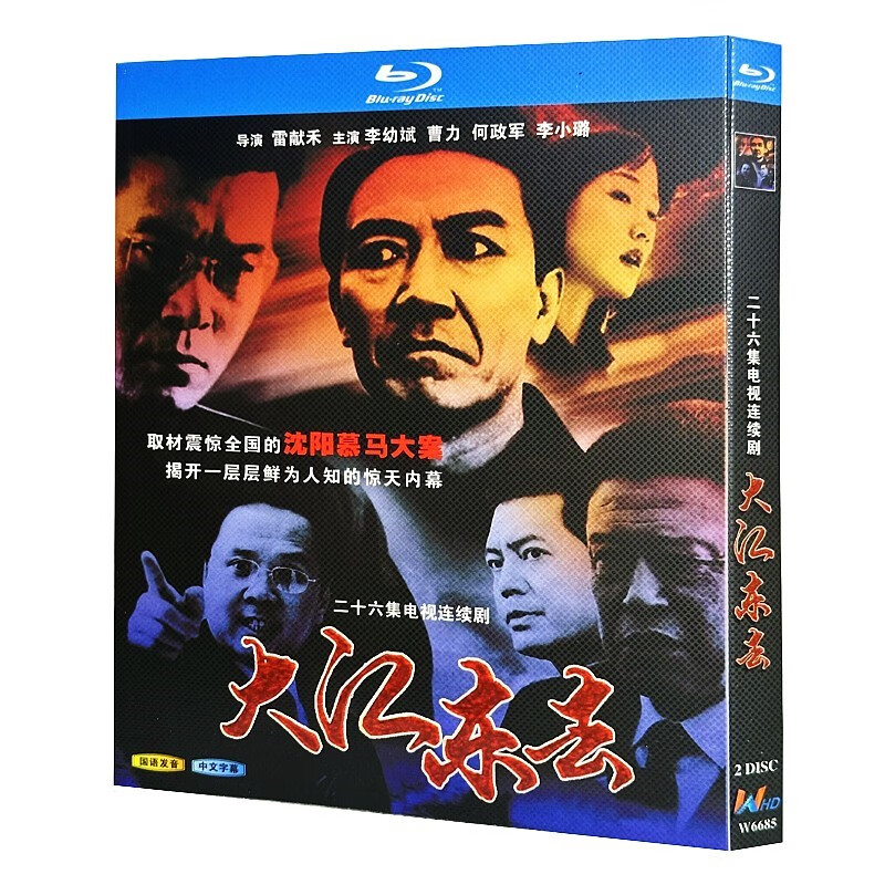 蓝光超高清电视剧 大江东去2003bd碟片光盘盒装 李幼斌 曹力