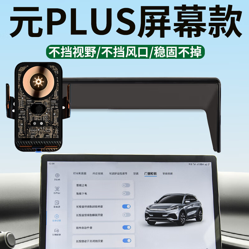 鑫卡威适用于2024款比亚迪元车载手机支架21导航屏幕款汽车内饰改装用品 【曜石黑】自动感应+无线充电 22-24款元PLUS【12.8英寸专用】