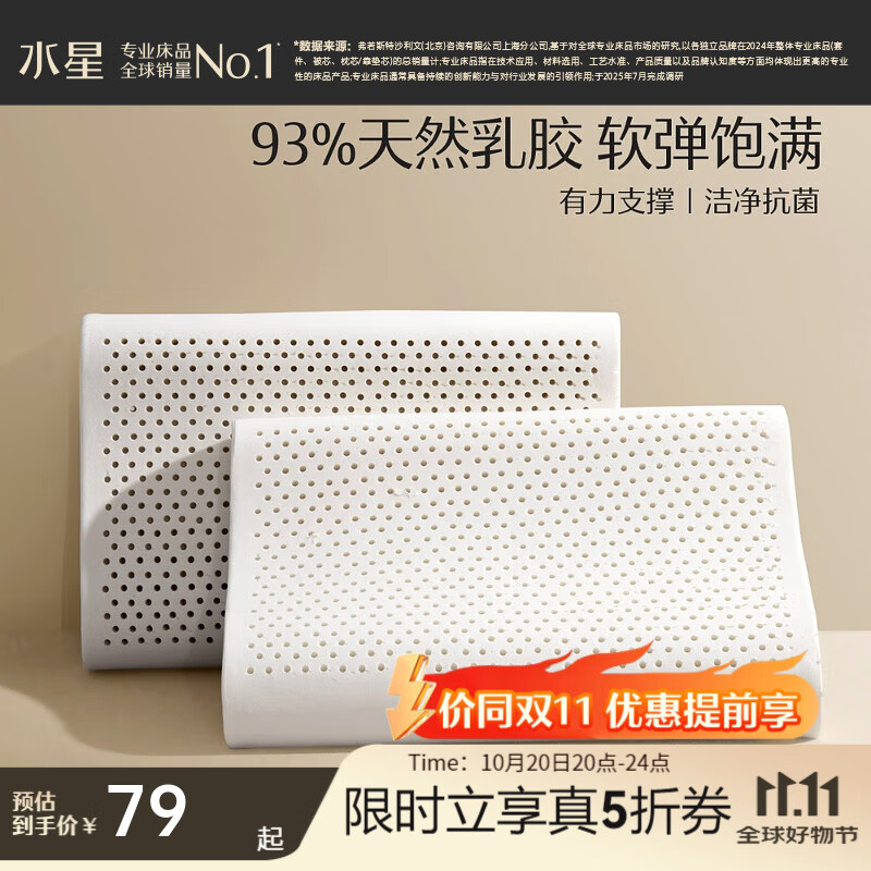 水星家纺枕头乳胶枕 泰国93%天然乳胶原液枕芯 按摩颗粒颈椎枕透气 93%天然乳胶枕 单只 中枕
