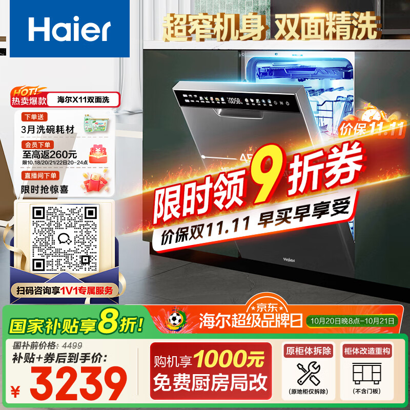 海尔（Haier）【小蛮腰X11】国家补贴20%洗碗机嵌入式 14套双面洗大容量45cm超窄分区洗一级水效EYBW143286SHU1