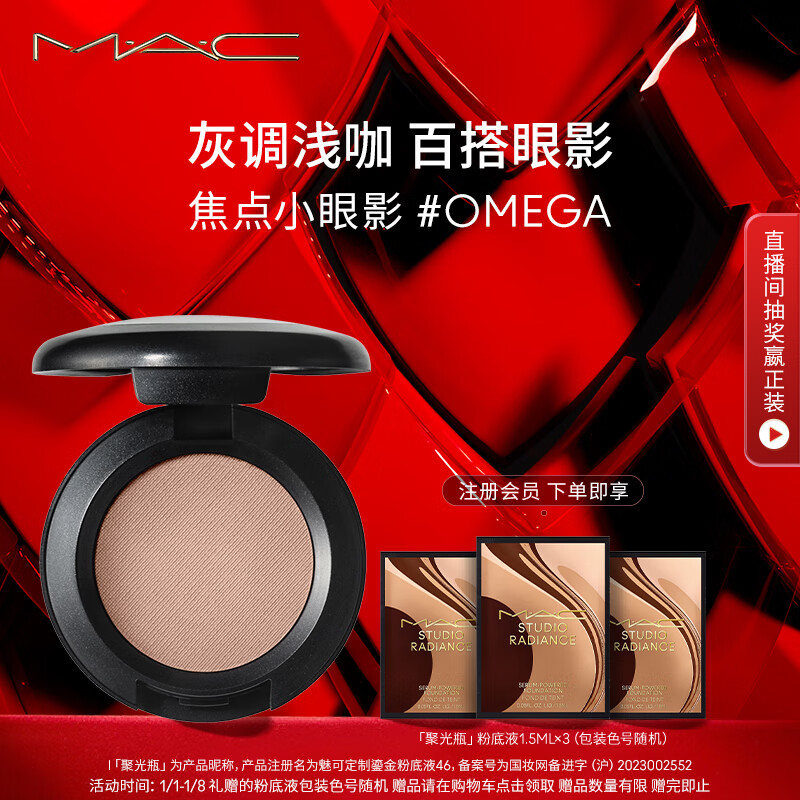 M.A.C魅可时尚焦点小眼影持久显色自然日常#27OMEGA 生日礼物女