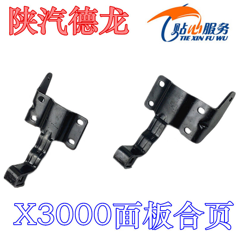 御舵适配陕汽配件德龙x3000前面罩铰链前面板合页前脸合页前面板铰链