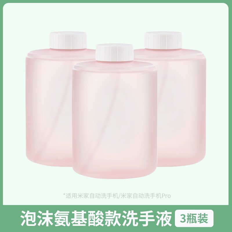 小米米家全自动洗手机1S泡沫抑菌洗手液机自动感应器替换液补充装 【替换液】氨基酸洗手液*3