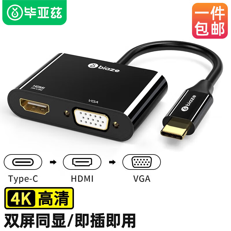 毕亚兹Type-C转HDMI/VGA线usb-c转接头 4K 苹果15/MacBook电脑华为mate60转换扩展 同屏投影仪转换器 Type-C转HDMI转换器/VGA转换器4K