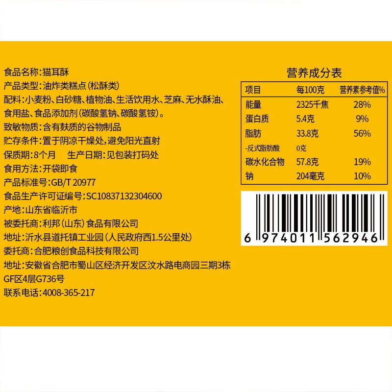 味滋源 猫耳朵 怀旧吃货零食小吃猫耳酥网红大礼包整箱休闲食品 猫耳朵 400g/箱 2件