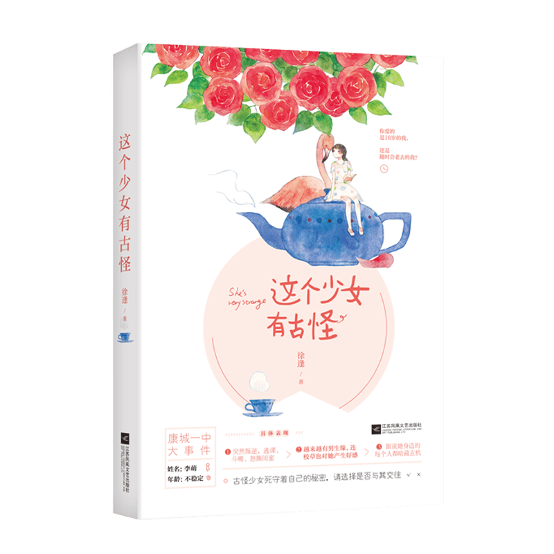 这个少女有古怪
