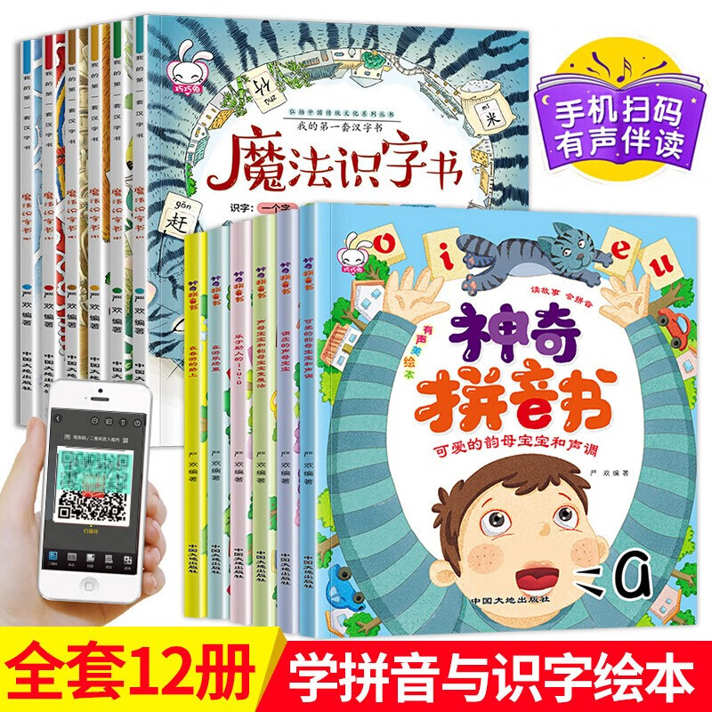 魔法识字书+神奇拼音书全套12册儿童识字书拼音书3-6岁幼小衔接大班升一年级学前幼儿阅读与识字书