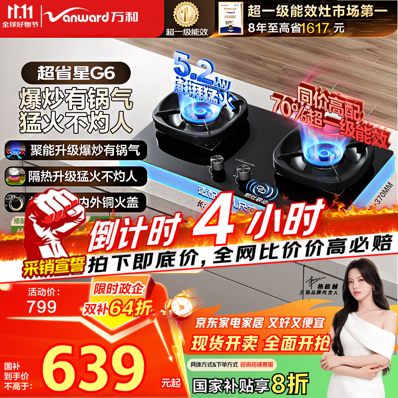 万和（Vanward）【超省星G6·70%热效率】天然气燃气灶5.2kW猛火烟灶联动国家补贴20%嵌入式家用煤气双炉具台G6L50