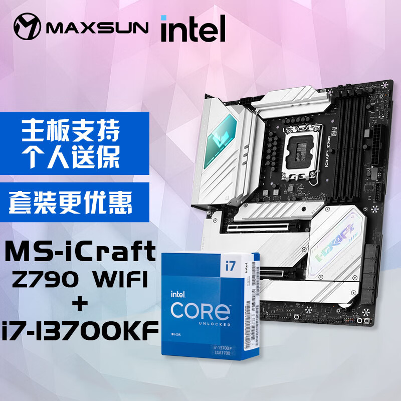 铭瑄 MS-iCraft Z790 WIFI主板+英特尔13代酷睿i7-13700KF处理器主板CPU套装