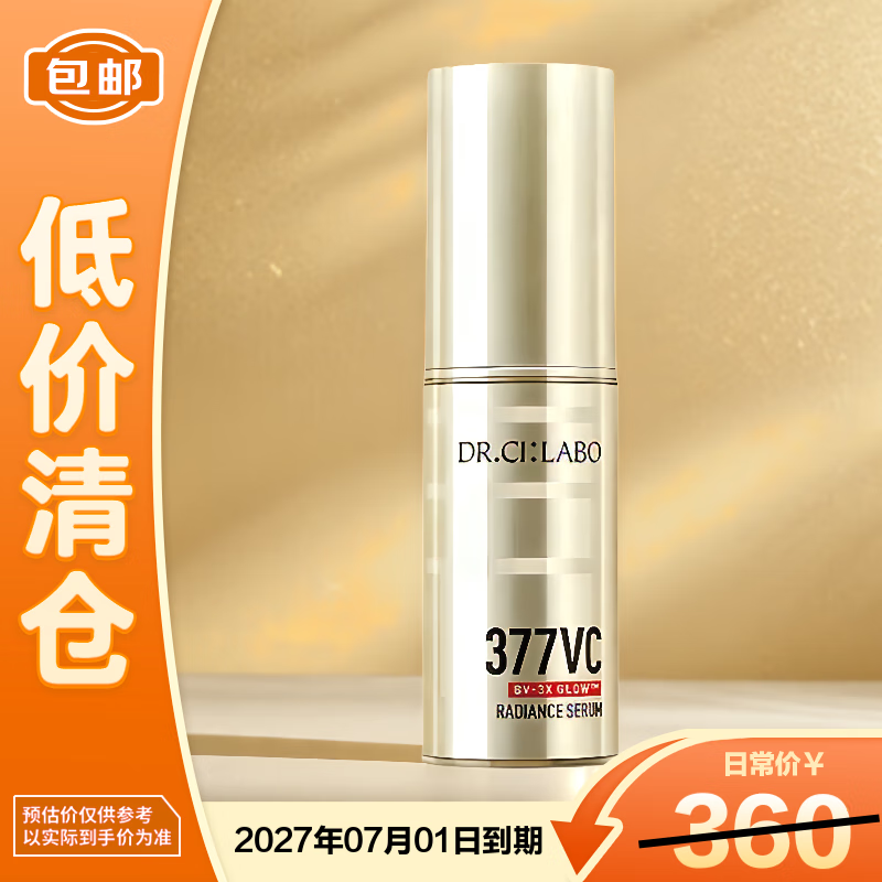 城野医生超光瓶VC377美白淡斑18g母亲节礼物【临期清仓】