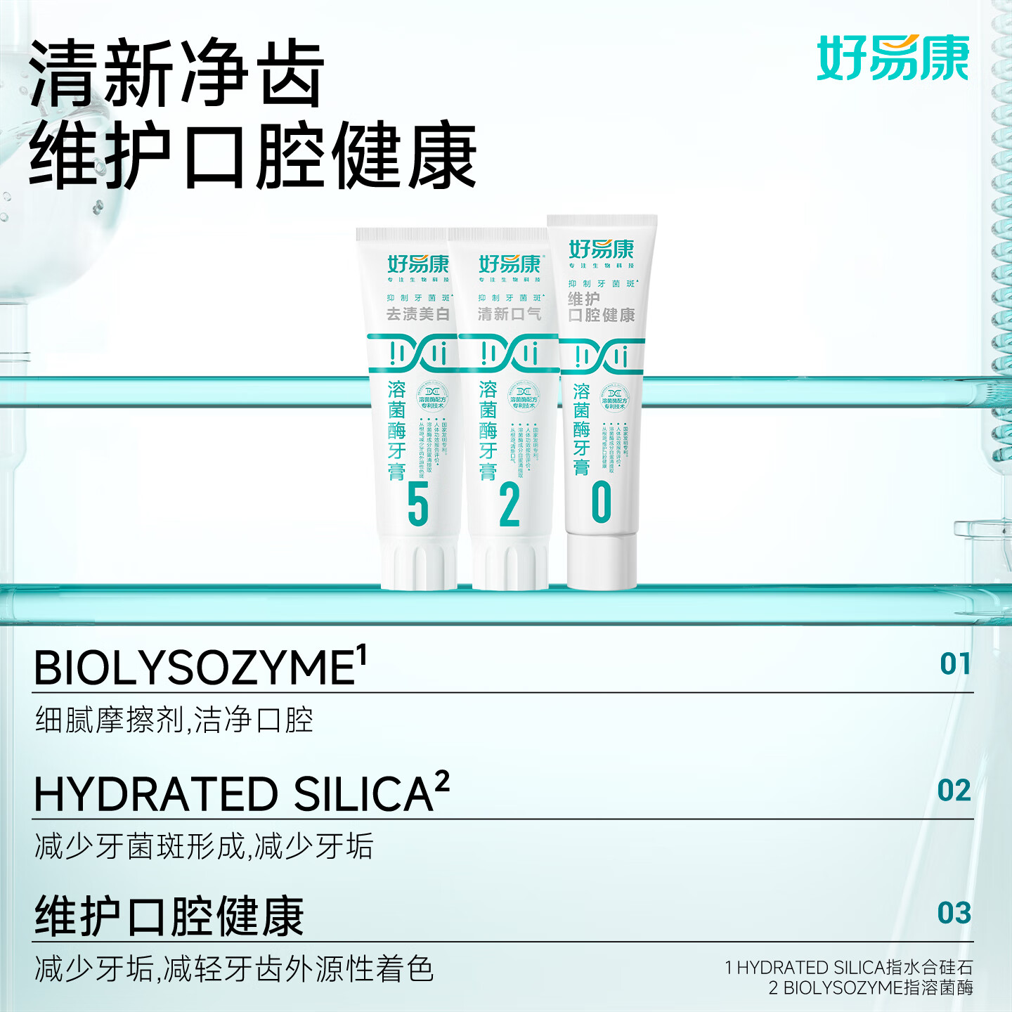 好易康溶菌酶牙膏 去渍净白深洁牙垢改善烟渍茶渍清新口气 520告白套组【100g*3】