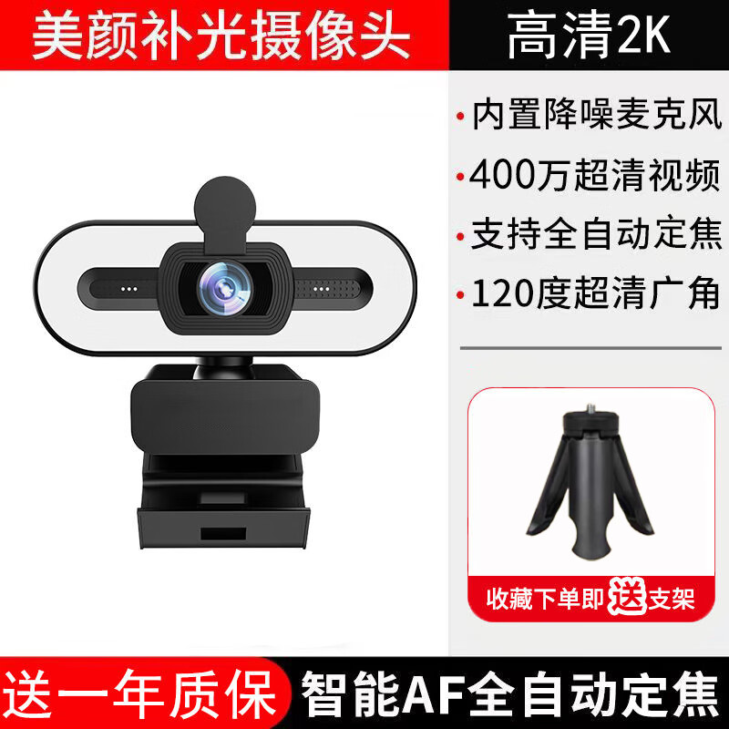 九目4K超清美颜USB网络直播会议麦克风笔记本台式电脑网课摄像头 2K 400万高清+补光美颜+桌面支架