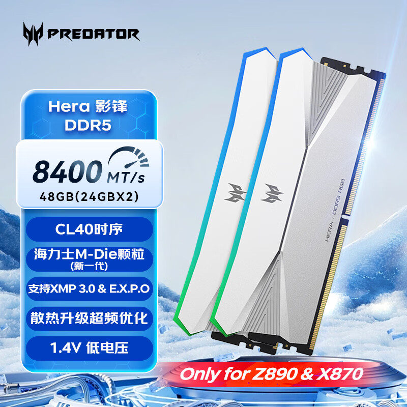 宏碁掠夺者（PREDATOR） DDR5 台式机内存条 Hera影锋系列 8400频率 C40 Mdie影锋银 603 48GB 2条套条 24*2
