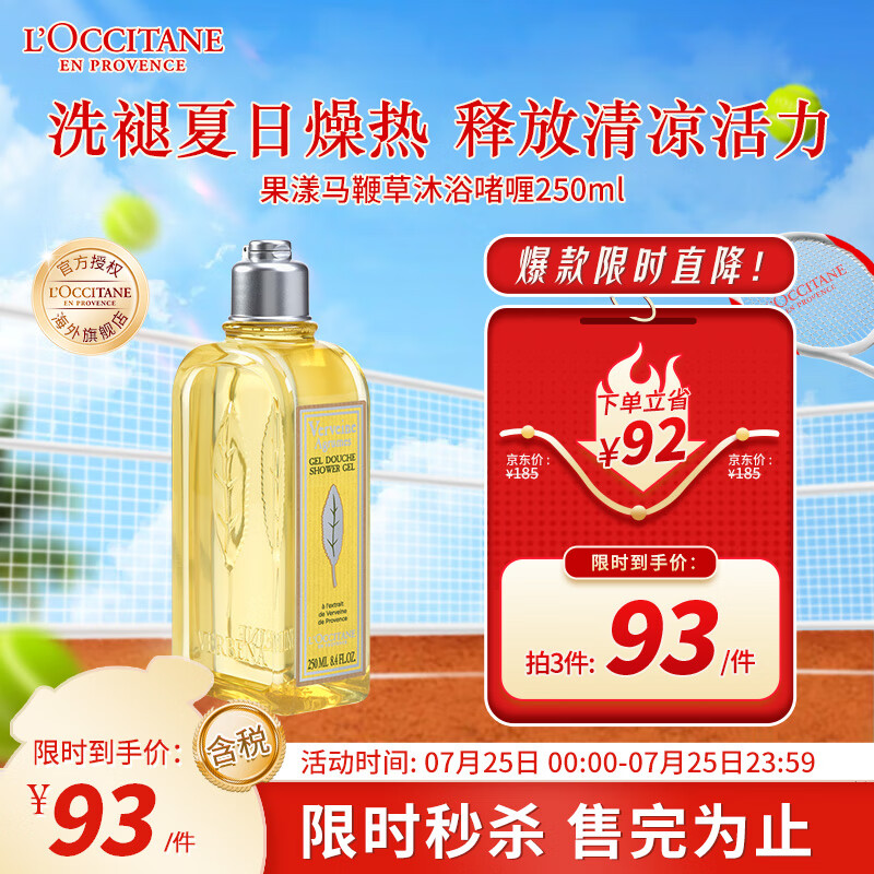 欧舒丹（L'OCCITANE）沐浴啫喱果漾马鞭草250ml 沐浴啫喱清爽 官方直售七夕礼物