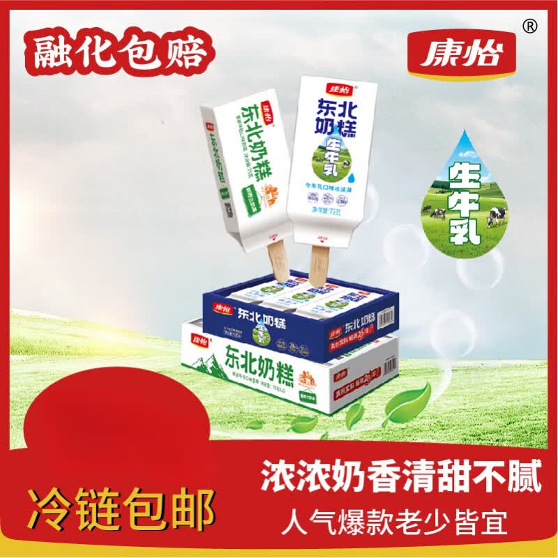 10支 正宗生牛乳草原牛奶牛乳冰激凌棒冰冰淇淋雪糕 东北奶糕(草原