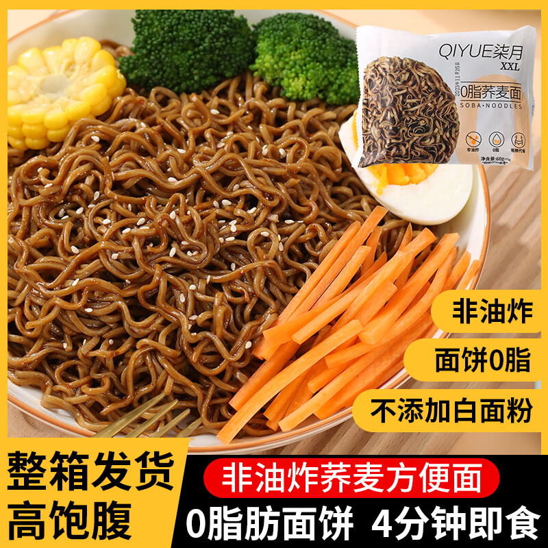农烁荞麦面饼方便面条糖尿病非油炸人食品0脂肪专用挂面拌面杂粮粗粮 荞麦方便面30包【1800g整箱】
