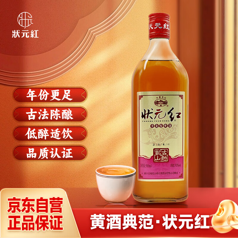 状元红  清爽型半干 绍兴 黄酒 500ml 单瓶装 古越龙山出品