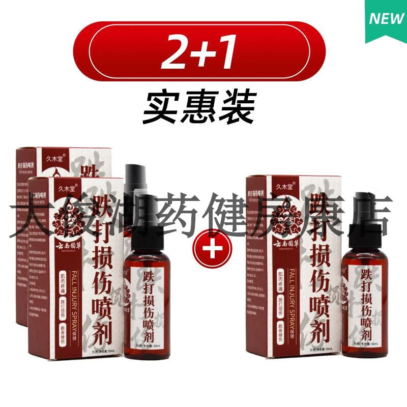 [药房同款直售]久木堂云南国草跌打损伤喷雾剂50ml缓解崴脚关节扭伤