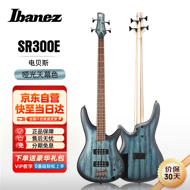 IBANEZ依班娜电贝斯SR300E-SVM主动拾音四弦贝司初学者入门男女学生BASS