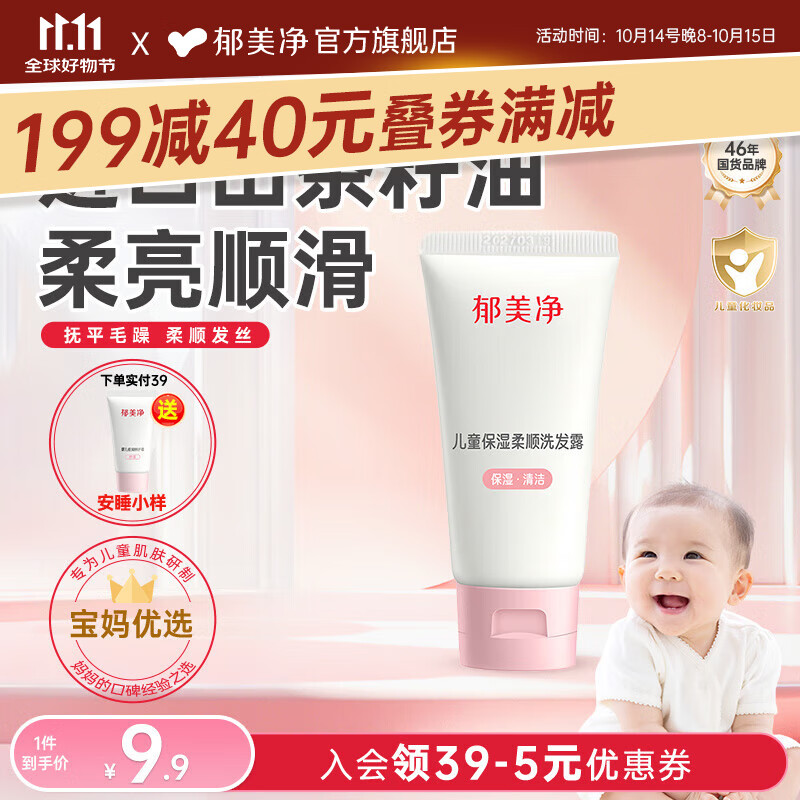 郁美净婴儿特护保湿面霜宝宝润肤霜深层补水滋润舒缓润肤儿童面霜 【3岁+】儿童洗发水30g