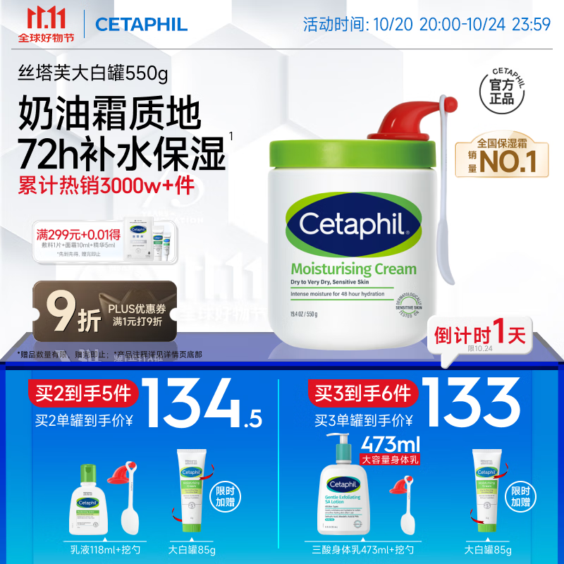 丝塔芙大白罐身体乳保湿霜550g杨幂同款润肤补水乳液不含烟酰胺敏肌适用