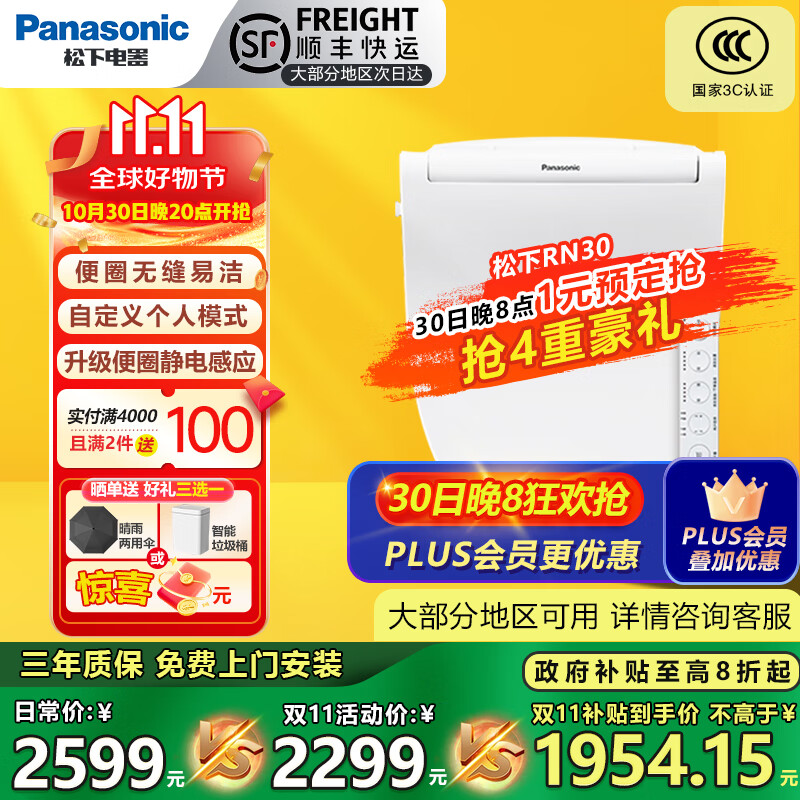 松下智能马桶盖全自动清洗加热烘干家用通用坐便器马桶圈电动RN30 RN30遥控款全功能款