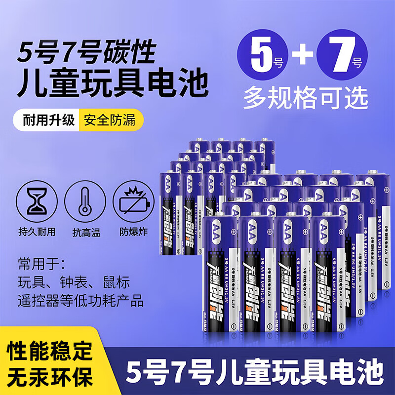 快快！日用合集！！ --- 1亓！5号电池6粒 - 折送网