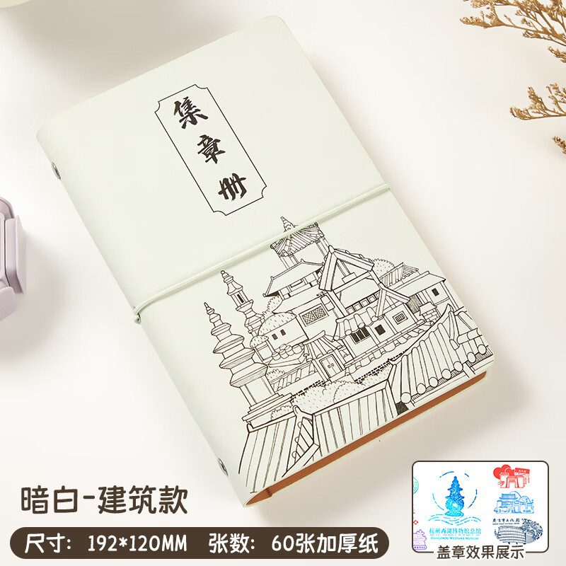 嘉然恒 活页盖章本A6印章收集本笔记本子空白手帐本苏州南京博物院动物园北京博物馆故宫重庆打卡景点 暗白