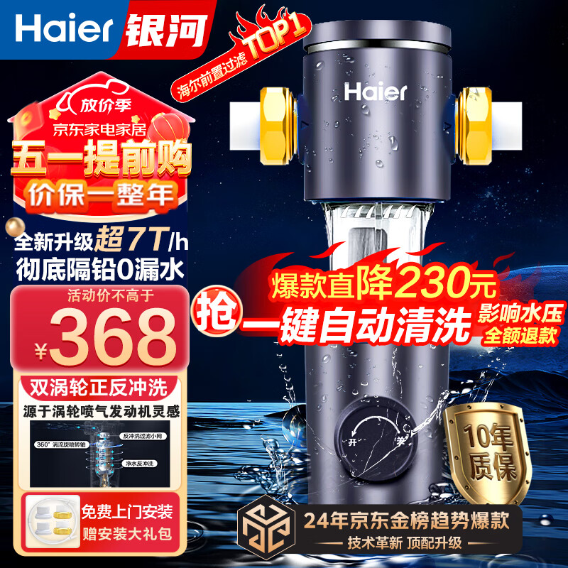 海尔（Haier）前置过滤器全屋7T家用净水器HP-05升级迭代款40微米双网反冲洗大通量管道过滤器 全屋家用净水器