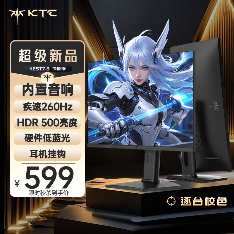 KTC 24.5英寸260Hz内置音响 升降旋转FastIPS屏HDR500 三角洲电竞显示屏电脑显示器H25T7-3代节能版