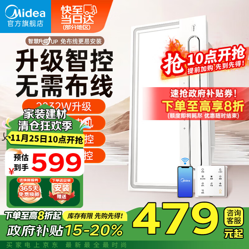 美的（Midea）浴霸暖风照明排气一体免布线遥控摆风速暖卫生间灯集成吊顶Y5W