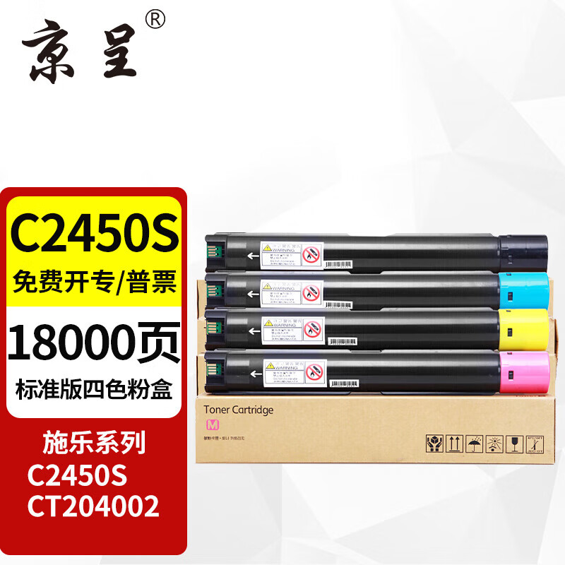 京呈适用富士胶片C2450S粉盒施乐Apeos C2450S打印机CT204002彩色墨粉硒鼓碳粉盒 【18000页】
