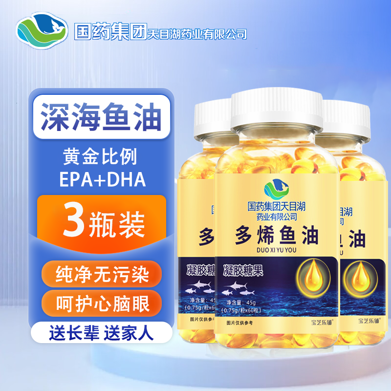 国药集团天目湖药业多烯鱼油软胶囊DHA EPA深海多烯鱼油胶囊高含量深海鱼油60粒/瓶 【多烯鱼油3瓶装】180粒