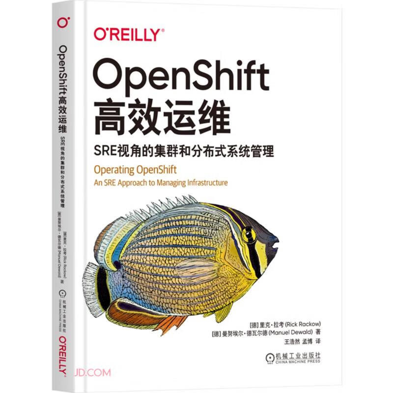 OpenShift高效运维：SRE视角的集群和分布式系统管理详情图